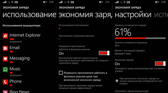 Экономия заряда батареи Windows Phone